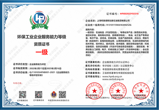 環(huán)保工業(yè)企業(yè)服務能力一級資質證書