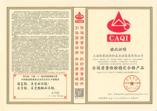 全國質量檢驗穩(wěn)定合格產(chǎn)品