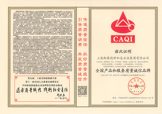 全國產(chǎn)品和服務質量誠信品牌